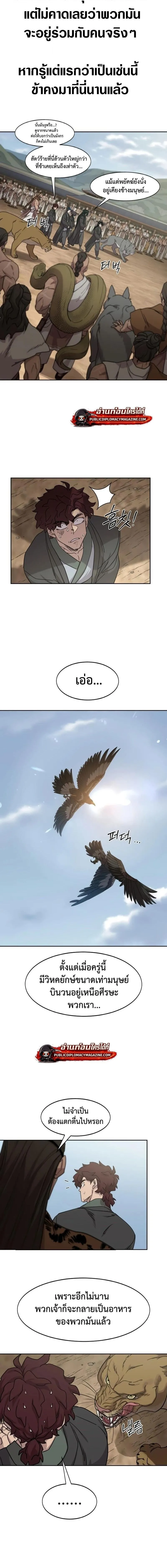 Return of the Flowery Mountain Sect หวนค_นส_ฮวาซาน ตอนที่ ตอนที่ 157 รูปที่ 10