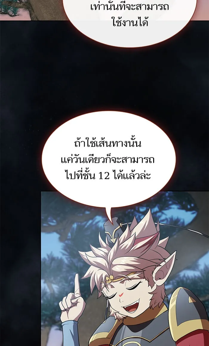 ผู้เล่นขั้นเทพแห่งหอคอยฝึกสอน ตอนที่ 97 รูปที่ 65