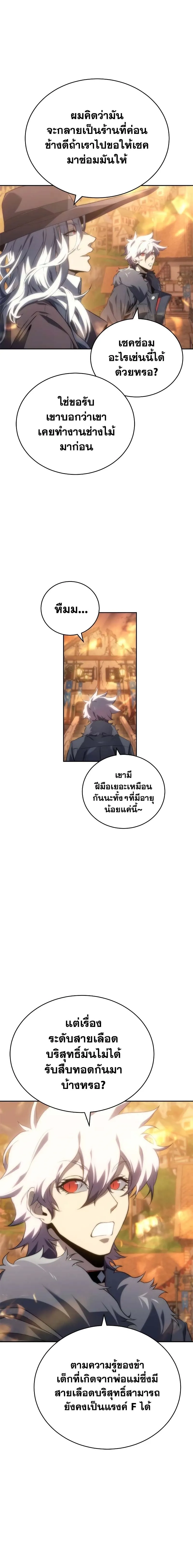 The Reason Why I Quit Demon King ตอนที่ ตอนที่ 9 รูปที่ 12