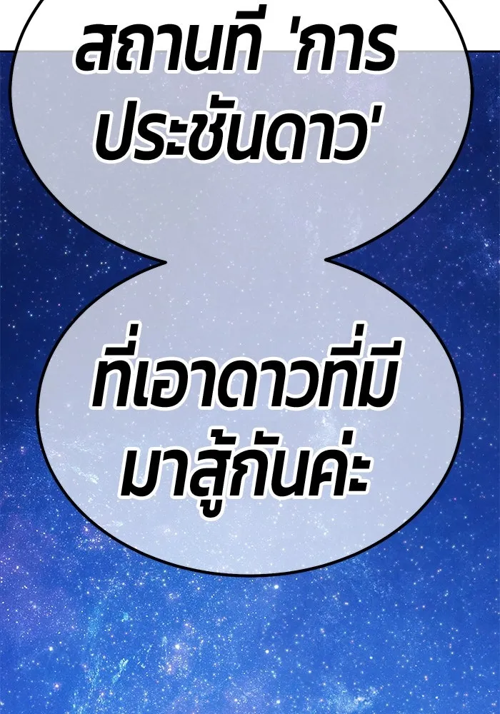 +99 ท่อนไม้พร้อมบวก ตอนที่ 49 ผู้เข้าชิง (3) รูปที่ 425