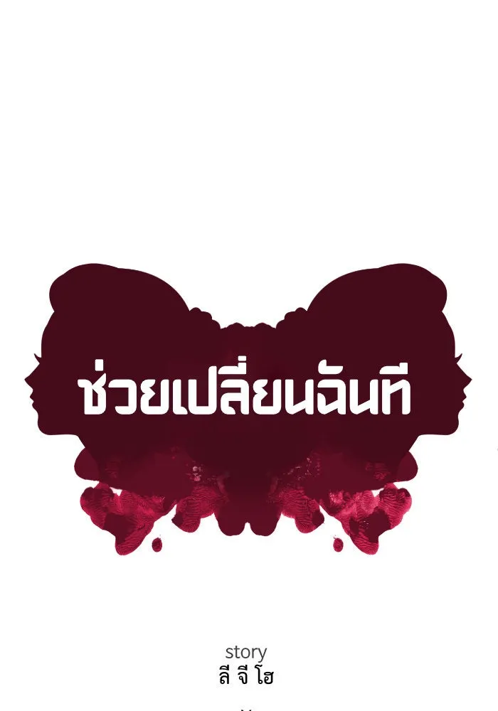 ช่วยเปลี่ยนฉันที ตอนที่ 113. ชูดูนา 12 รูปที่ 82