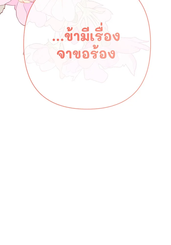 หนูน้อยทรราช ตอนที่ 29 รูปที่ 38