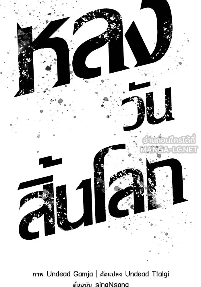หลังวันสิ้นโลก ตอนที่ 85 รูปที่ 9