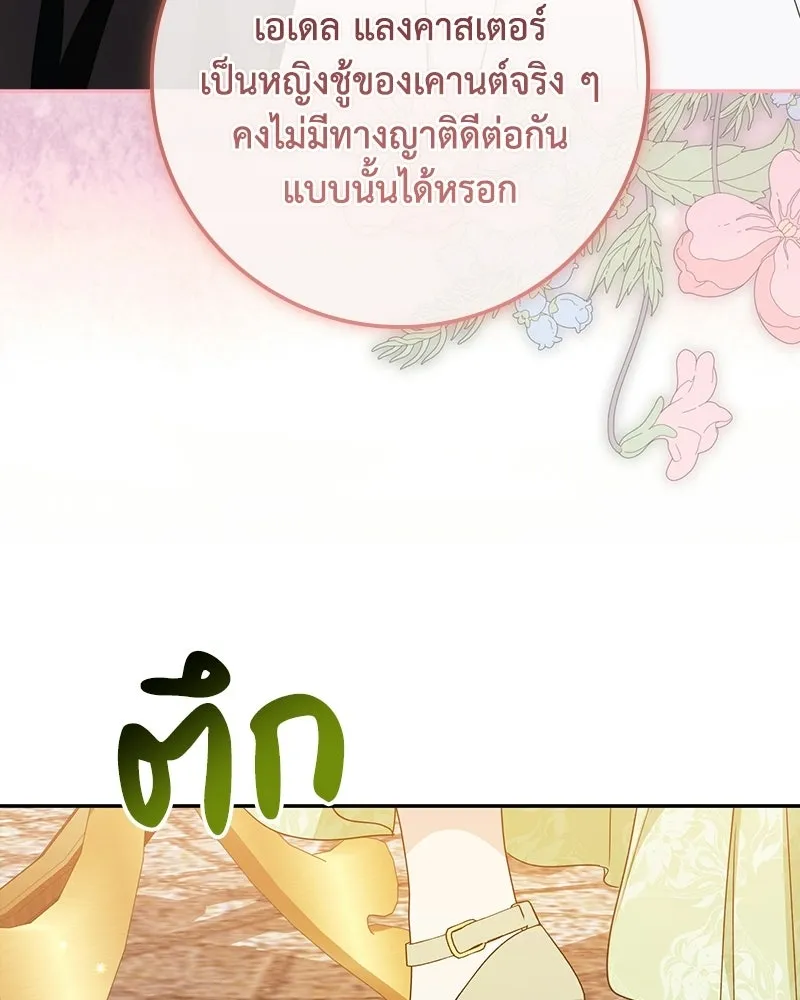 ดัชเชสเชลย ตอนที่ 51 รูปที่ 61