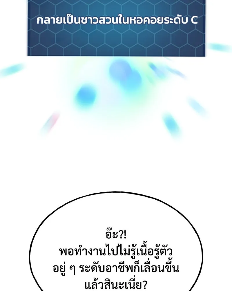 ปลูกผักพิชิตหอคอย ตอนที่ 52 รูปที่ 23