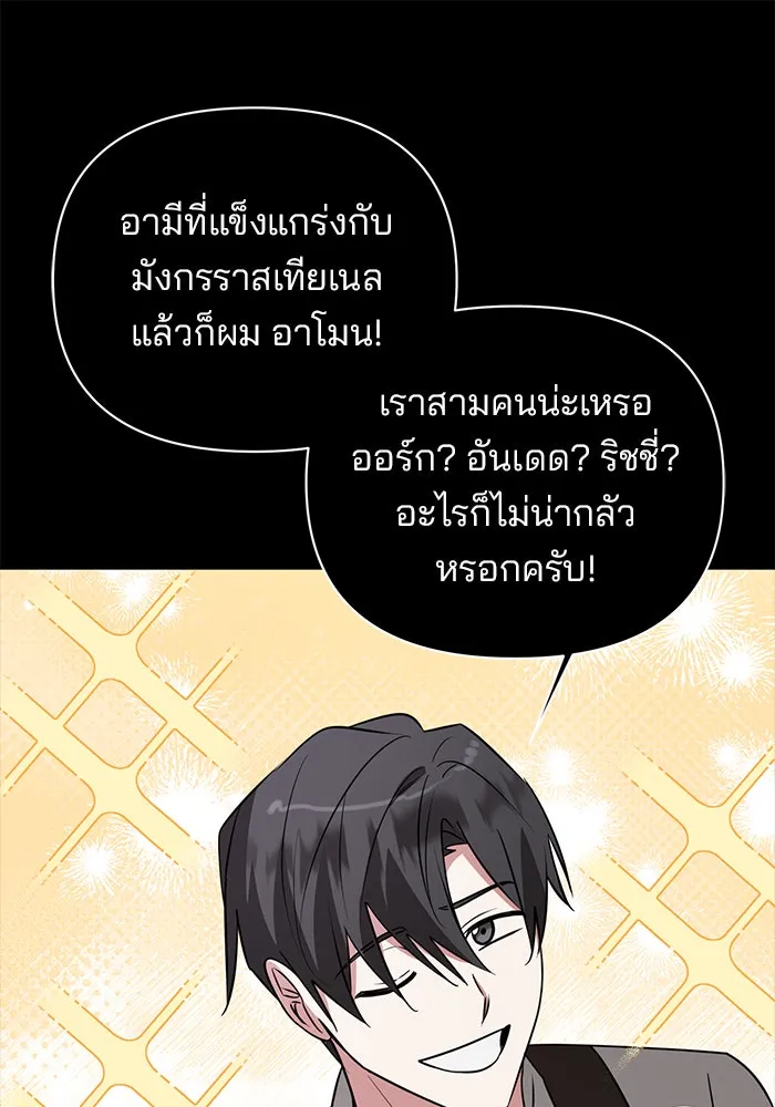 อะคาเดมีนี้เห็นทีจะเจ๊ง ตอนที่ 46 รูปที่ 50