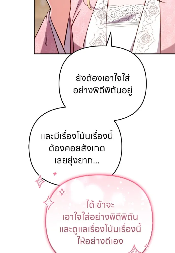 ข้าเนี่ยนะเป็นพระสนม ตอนที่ 120 ถึงอย่างนั้นก็รัก รูปที่ 13