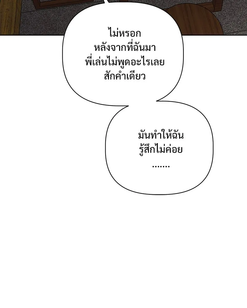 รักนี้ไม่ต้องมีเซนส์ ตอนที่ 17 รูปที่ 119