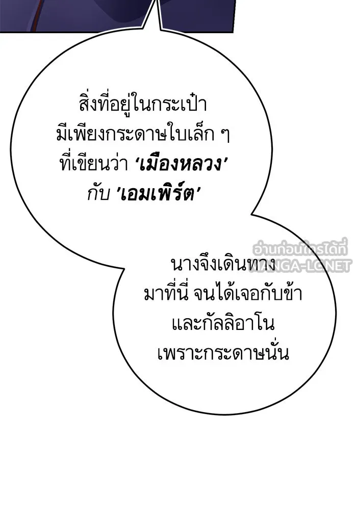 บุตรีดยุกขอไม่แต่งงานbrกับหนุ่มในฝัน ตอนที่ 89 รูปที่ 33