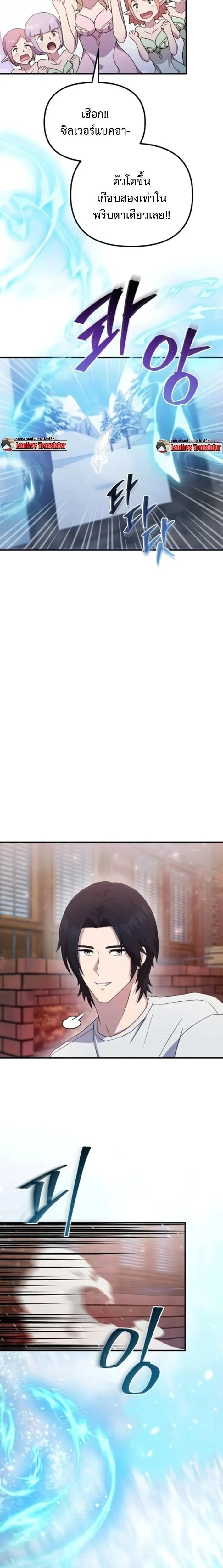 The Absolute_s Modern Life ช_ว_ตใหม_ของฮ_นเตอร_ในตำนานก_บเหล_ามอนสเตอร_ค_ใจ ตอนที่ ตอนที่ 7 รูปที่ 24