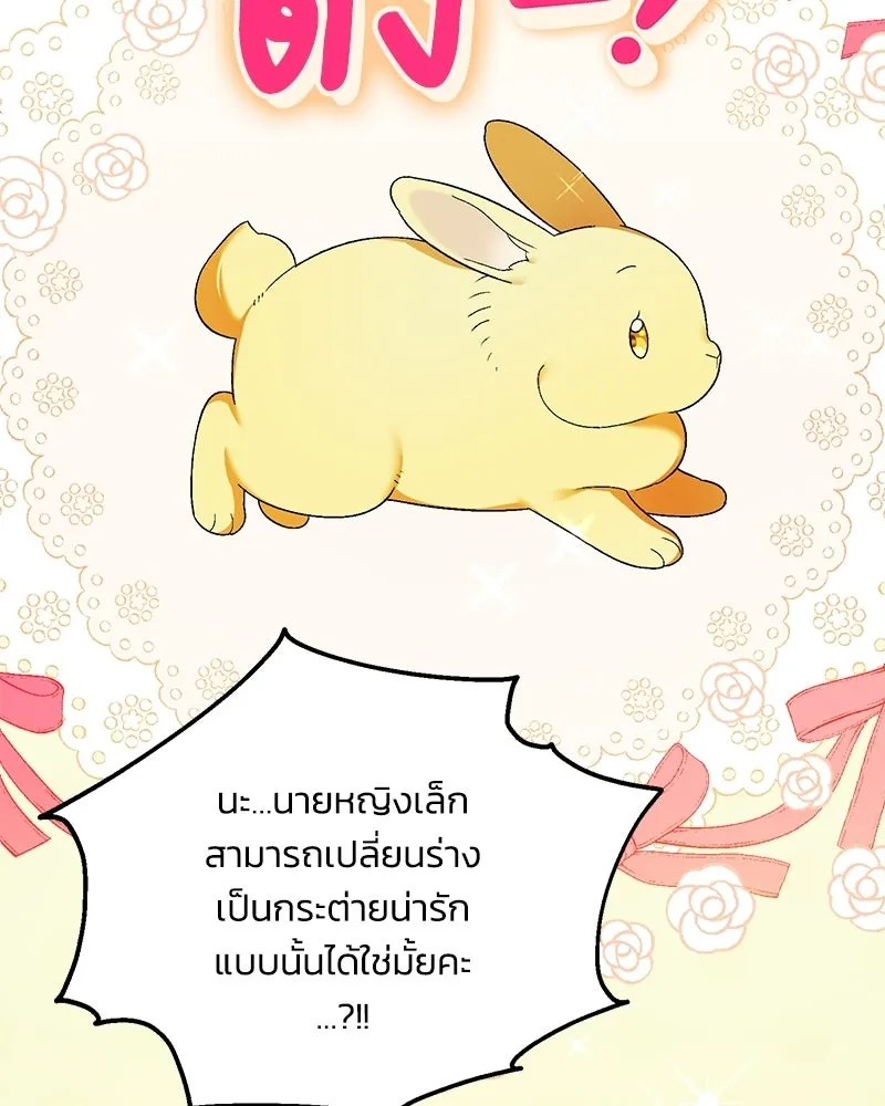 จุ๊บรัก คุณหมาป่า ตอนที่ 11 รูปที่ 103