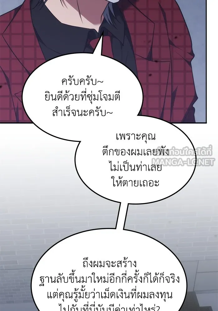 ฮีลเลอร์ตัวพ่อขอฟาดเรียบ ตอนที่ 49 รูปที่ 6