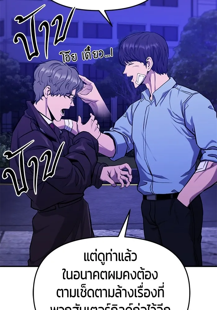 นักออกแบบเขาวงกตระดับชาติ ตอนที่ 3 รูปที่ 199