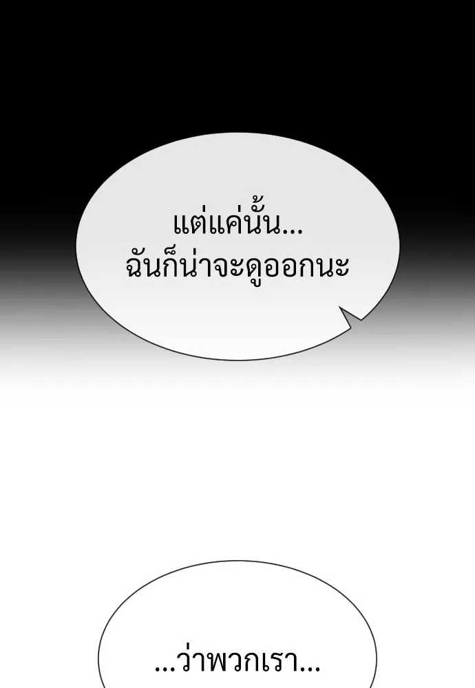 นักฆ่าย้อนวัย ตอนที่ 71 รูปที่ 230