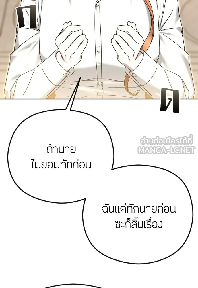 วิธีหนีตายจากนิยายโรคจิต ตอนที่ 94 รูปที่ 96