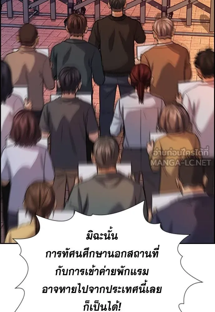 การศึกษาที่แท้จริง ตอนที่ 240 รูปที่ 3