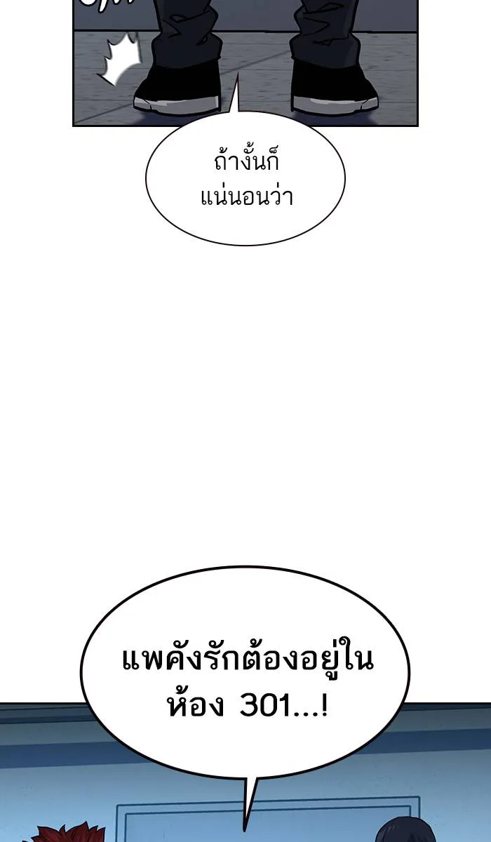 To not die ตอนที่ 43 รูปที่ 116