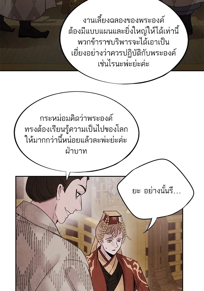อาซา ตอนที่ 35 โจยอง รูปที่ 10