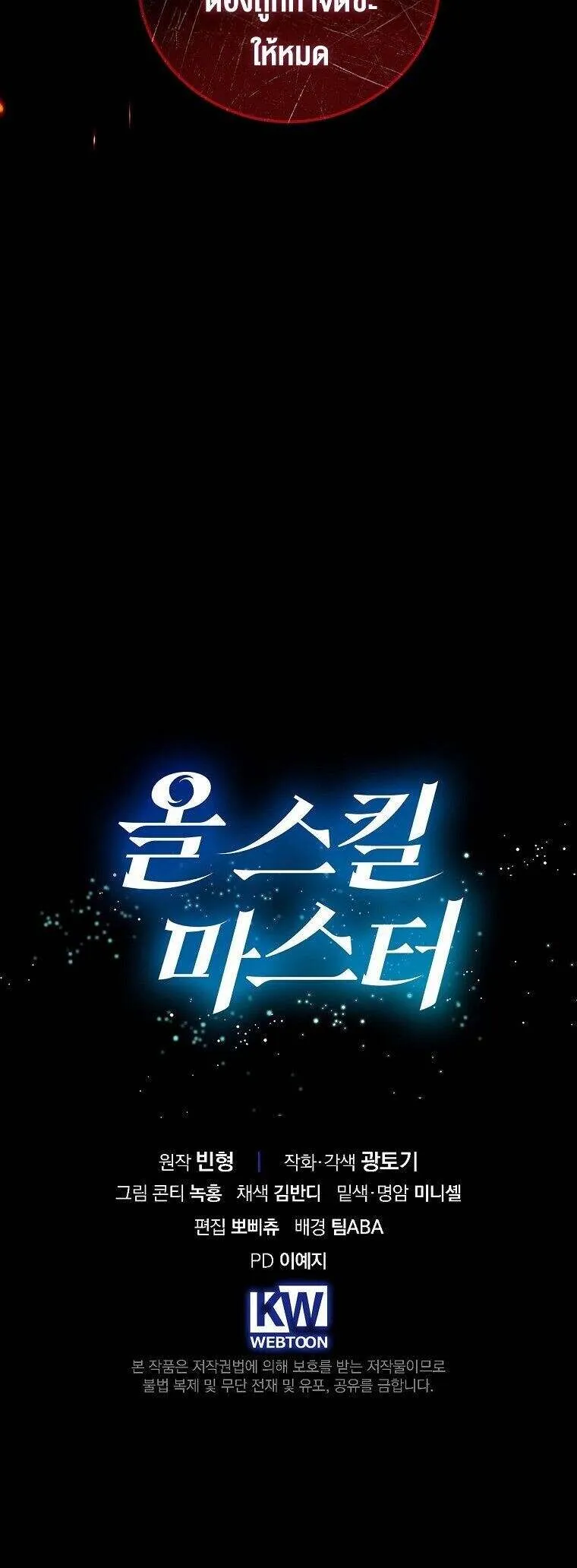 Master of All Skills จอมค_ดลอก ไร_เท_ยมทาน ตอนที่ ตอนที่ 24 รูปที่ 17