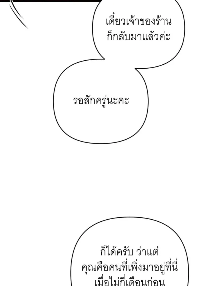 จำเลยหัวใจ ตอนที่ 30 รูปที่ 127