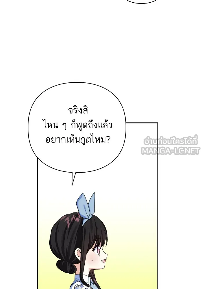 บุตรสาวของดยุกปีศาจ ตอนที่ 63 รูปที่ 72