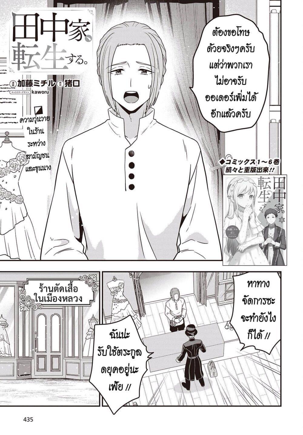 Manga-lc-com อ่านมังงะ อ่านการ์ตูน ออนไลน์ ฟรี Tanaka Family Reincarnates ตอนที่ 1 2 3 4 5 6 7 8 9 10 11 12 13 14 ฟรี ไม่มีโฆษณา Manga-lc - อ่าน มังงะ อ่าน การ์ตูน ออนไลน์ อ่านมังงะ ฟรี