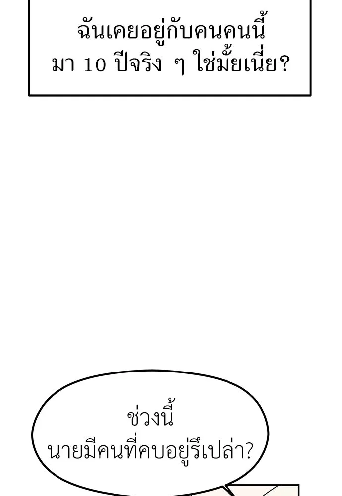 ถ่านไฟเราไม่เก่าเลย ตอนที่ 1 รูปที่ 97