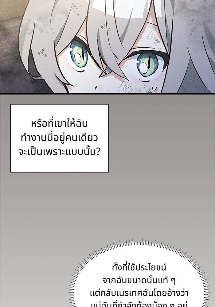 แมวน้อยในรังหมาป่า ตอนที่ 12 รูปที่ 88