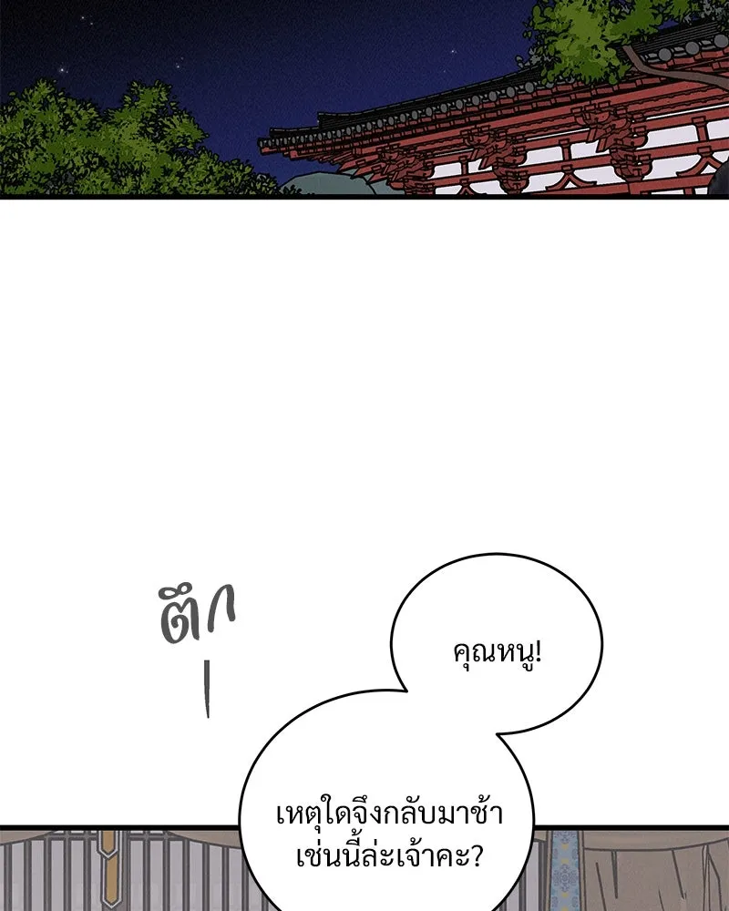 ข้าต้องไม่ใช่พระชายา ตอนที่ 59 รูปที่ 76