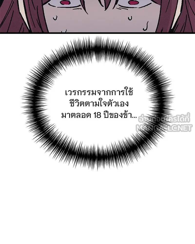 ข้าต้องไม่ใช่พระชายา ตอนที่ 50 รูปที่ 57