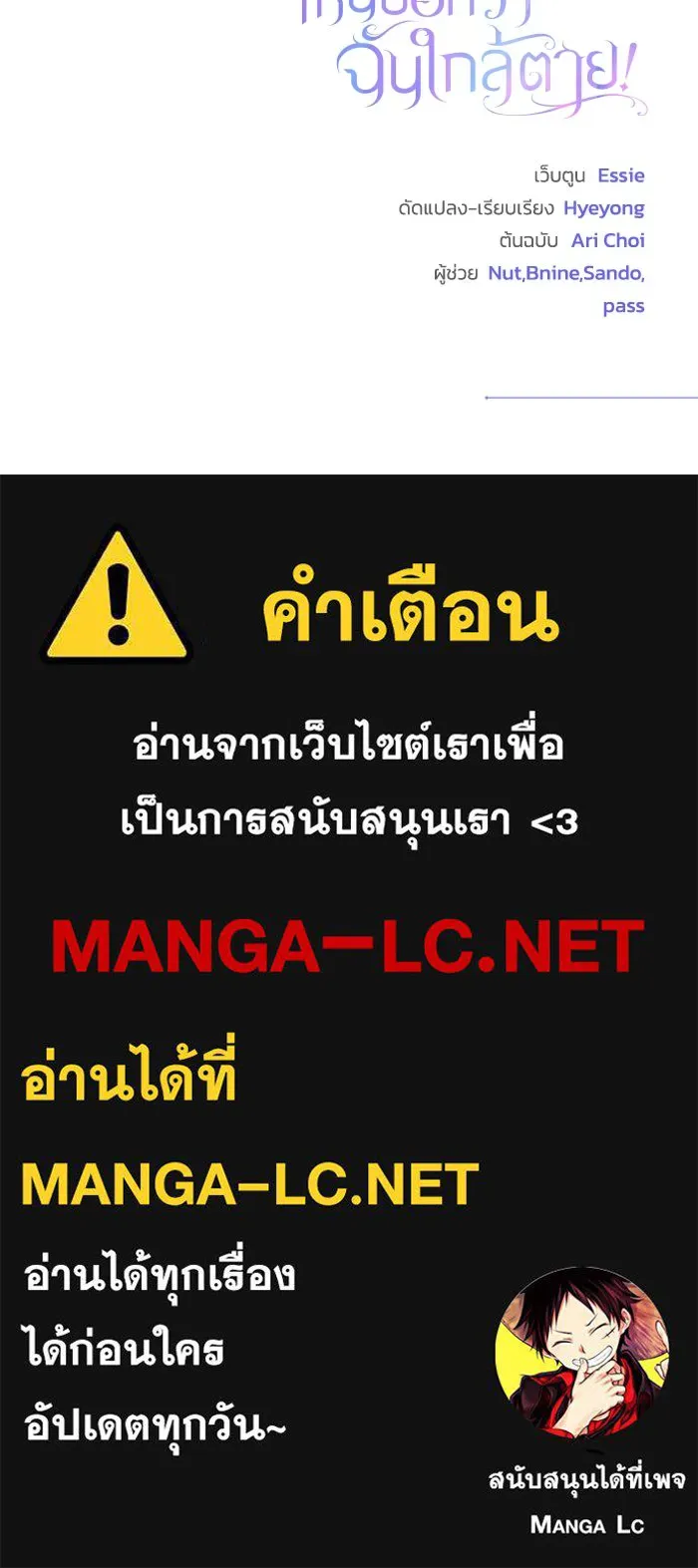 ไหนบอกว่าฉันใกล้ตาย ตอนที่ 89 รูปที่ 110