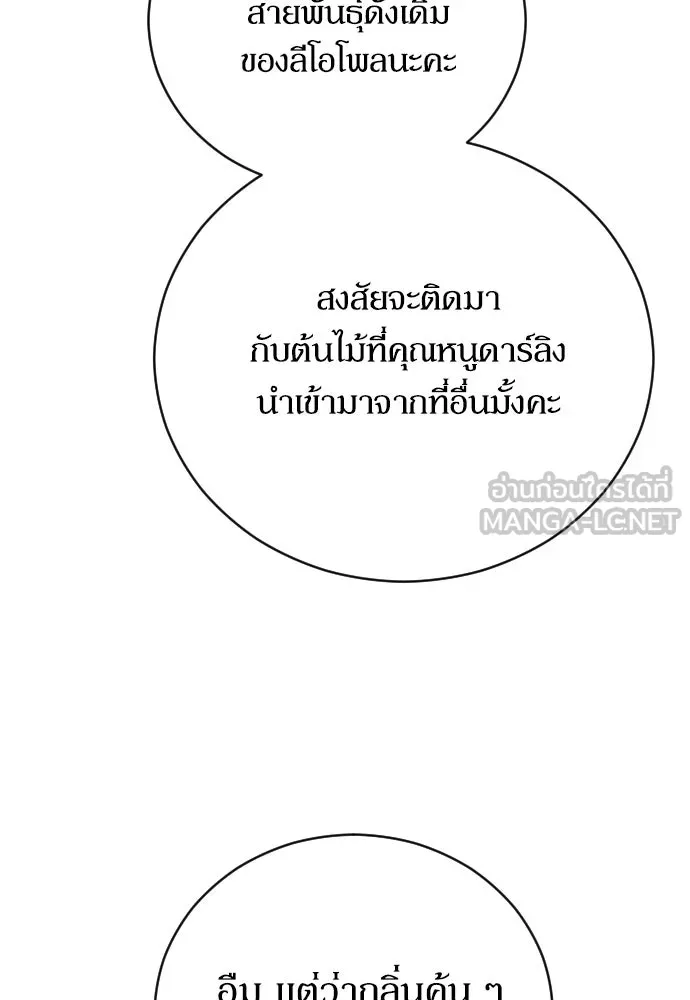 หมาป่าคู่เคียงบัลลังก์ ตอนที่ 40 รูปที่ 45