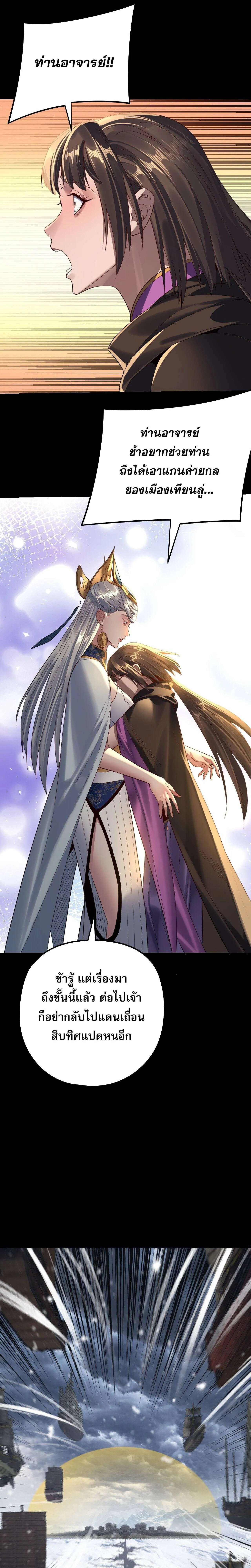 I Am the Fated Villain ตอนที่ ตอนที่ 244 รูปที่ 9