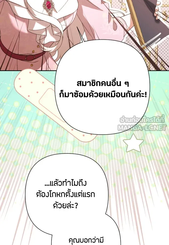 แด่ใจที่ไร้รัก ตอนที่ 70 (ตอนจบ) รูปที่ 18