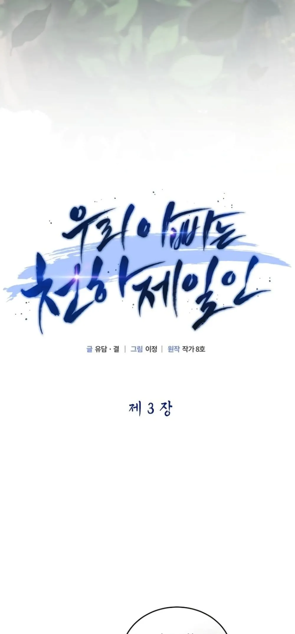 Manga-lc-com อ่านมังงะ อ่านการ์ตูน ออนไลน์ ฟรี My Father Is the Number One Under Heaven ตอนที่ 1 2 3 4 5 6 7 8 9 10 11 12 13 14 ฟรี ไม่มีโฆษณา Manga-lc - อ่าน มังงะ อ่าน การ์ตูน ออนไลน์ อ่านมังงะ ฟรี