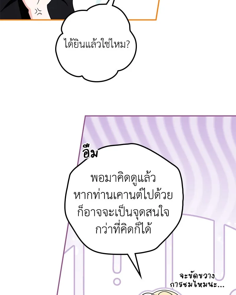 ดัชเชสเชลย ตอนที่ 35 รูปที่ 133