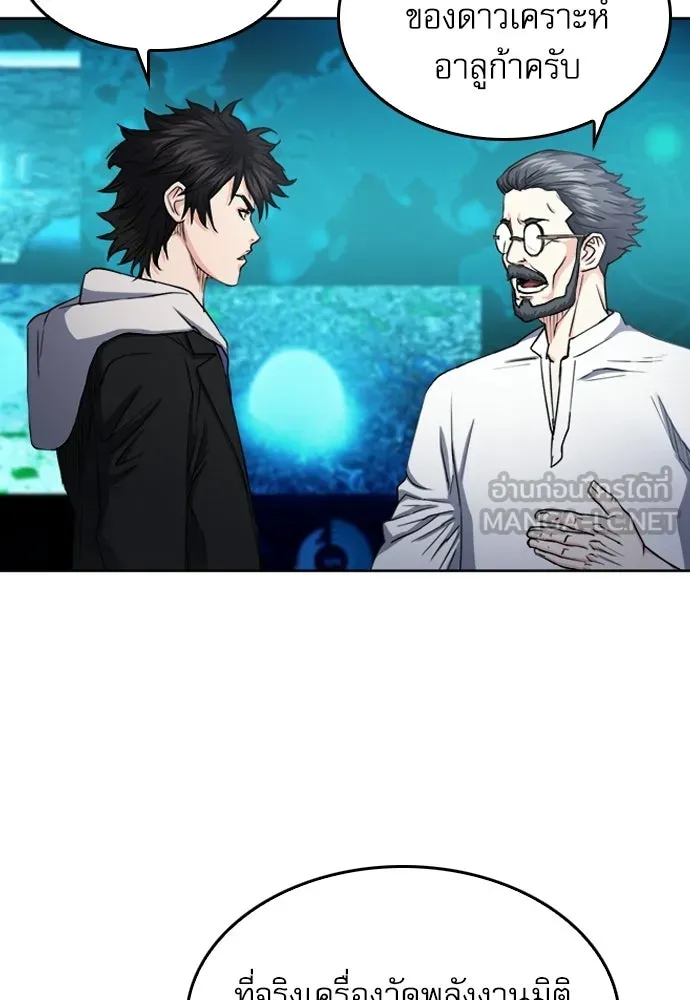 ดรูอิดแห่งสถานีโซล ตอนที่ 64 รูปที่ 12