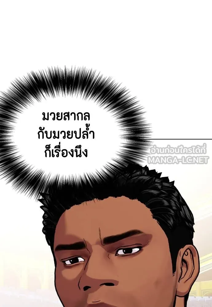 หมาหัวเน่า ตอนที่ 121 รูปที่ 5