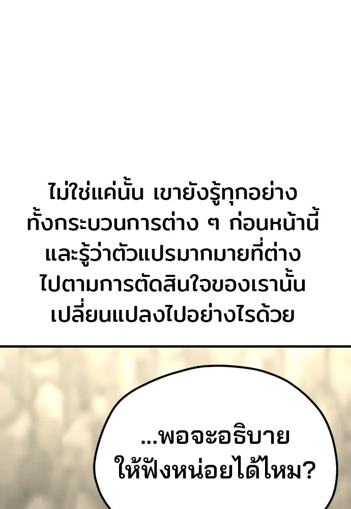 เส้นทางสู่เทพมาร ตอนที่ 122 รูปที่ 104