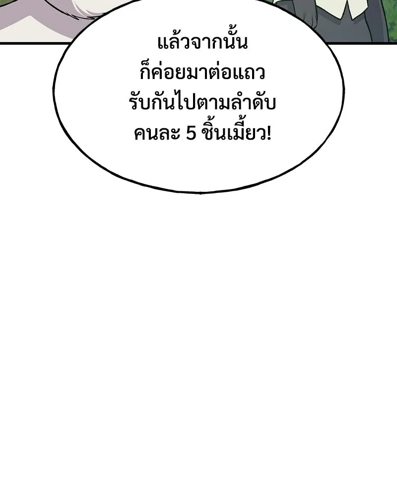 ปลูกผักพิชิตหอคอย ตอนที่ 122 รูปที่ 152