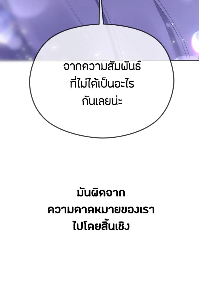 วิธีหนีตายจากนิยายโรคจิต ตอนที่ 35 รูปที่ 17