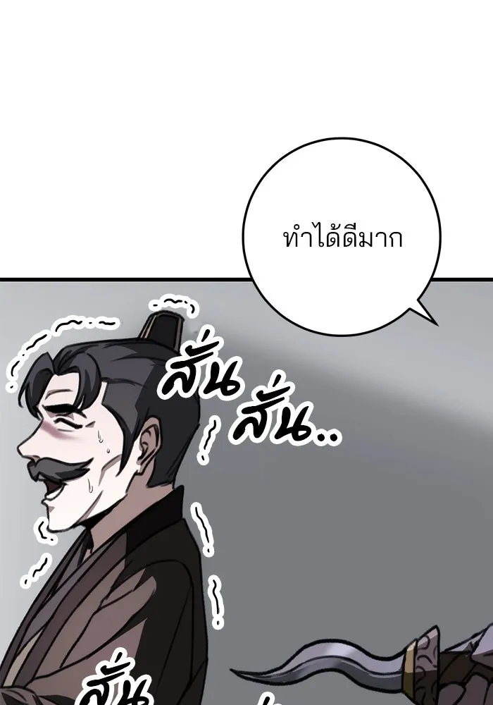 ดาบแห่งจักรพรรดิ ตอนที่ 44 รูปที่ 101