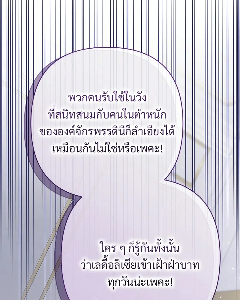 เจ้าสาวแกรนด์ดยุกปีศาจ ตอนที่ 28 รูปที่ 101