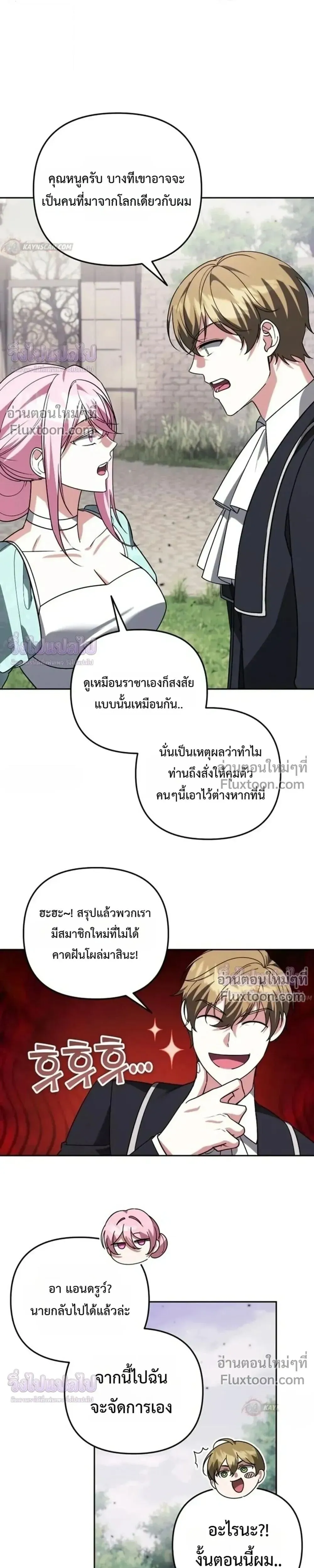 Sovereign of the Infinite Clones ร_างโคลนของฉ_นกำล_งกลายเป_นตำนาน ตอนที่ ตอนที่ 81 รูปที่ 30