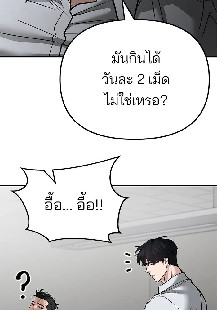 เลวฟาดเลว ตอนที่ 81 รูปที่ 46