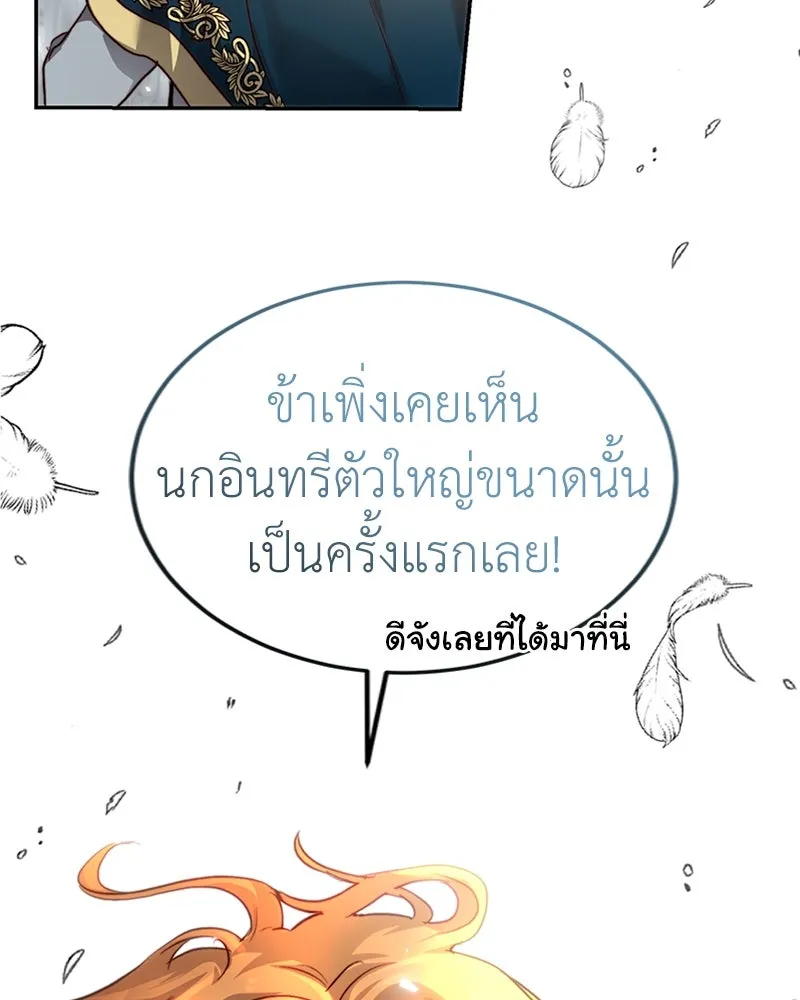 เจ้าหญิงคลั่งแห่งวังหลวง ตอนที่ 21 รูปที่ 5