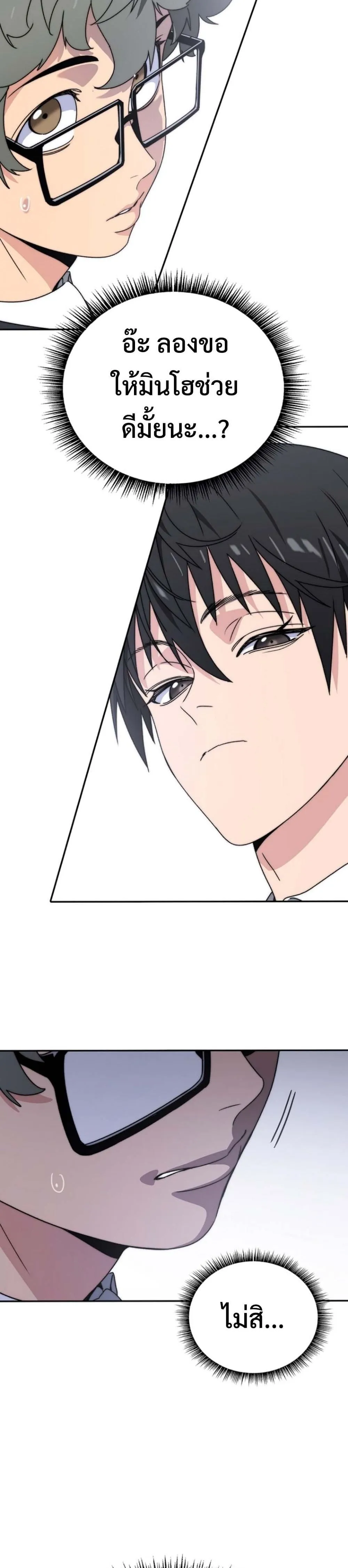 The 18-Year Old Demon King ตอนที่ ตอนที่ 3 รูปที่ 40