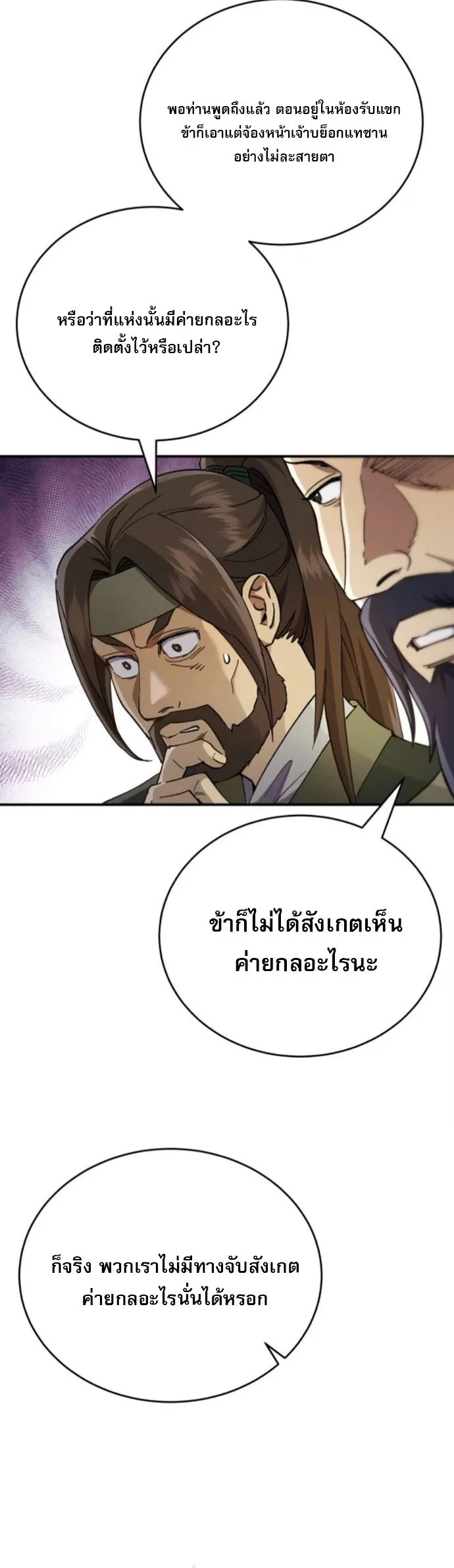 The Heavenly Demon Wants a Quiet Life มารสวรรค_ผ_แสวงหาความสงบ ตอนที่ ตอนที่ 51 รูปที่ 13