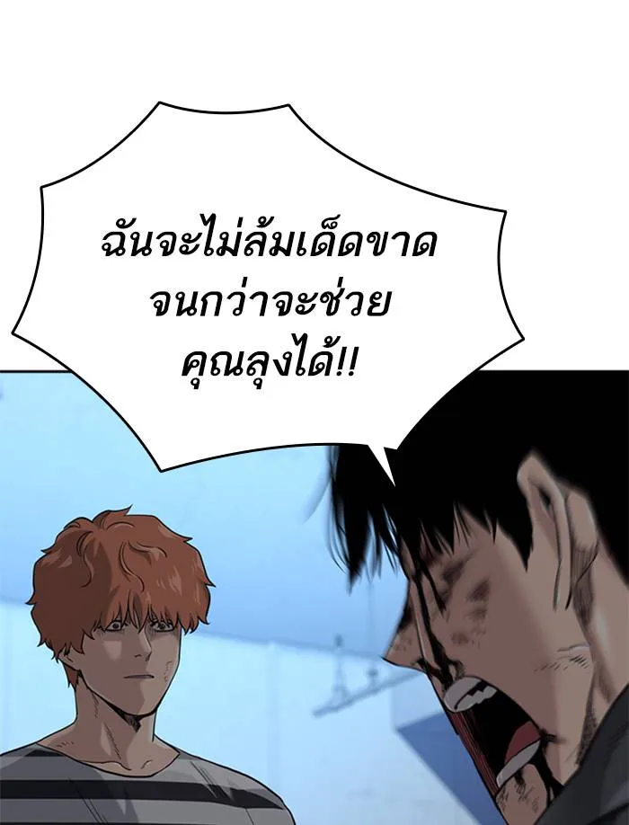 To not die ตอนที่ 52 รูปที่ 133