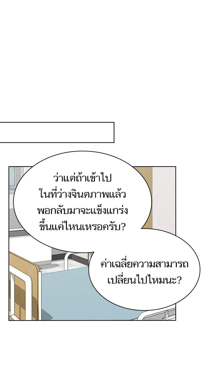 ผู้เล่นขั้นเทพแห่งหอคอยฝึกสอน ตอนที่ 75 รูปที่ 43